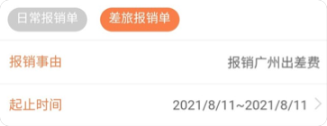 移動報銷，簡單高效